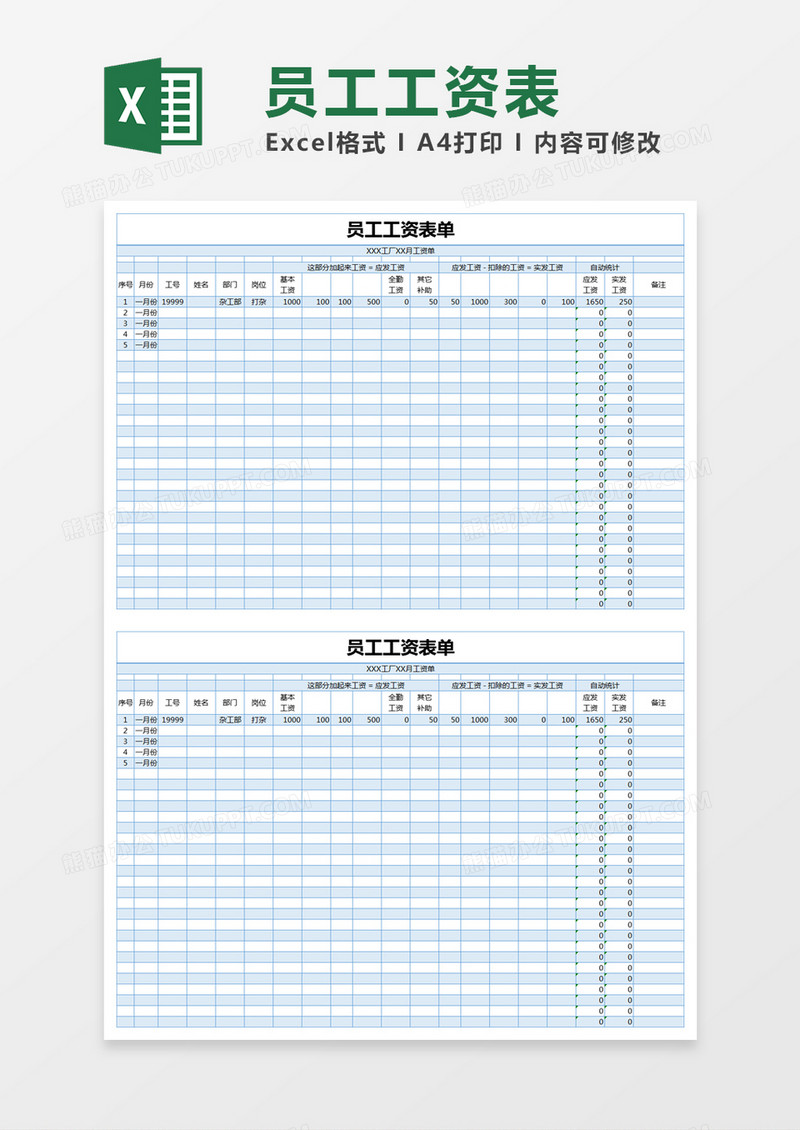 蓝色简约员工工资表单excel模版