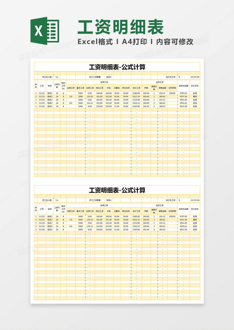 黄色简约公司工资明细表excel模版