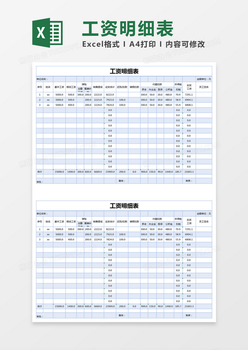 蓝色简约工资明细表excel模版