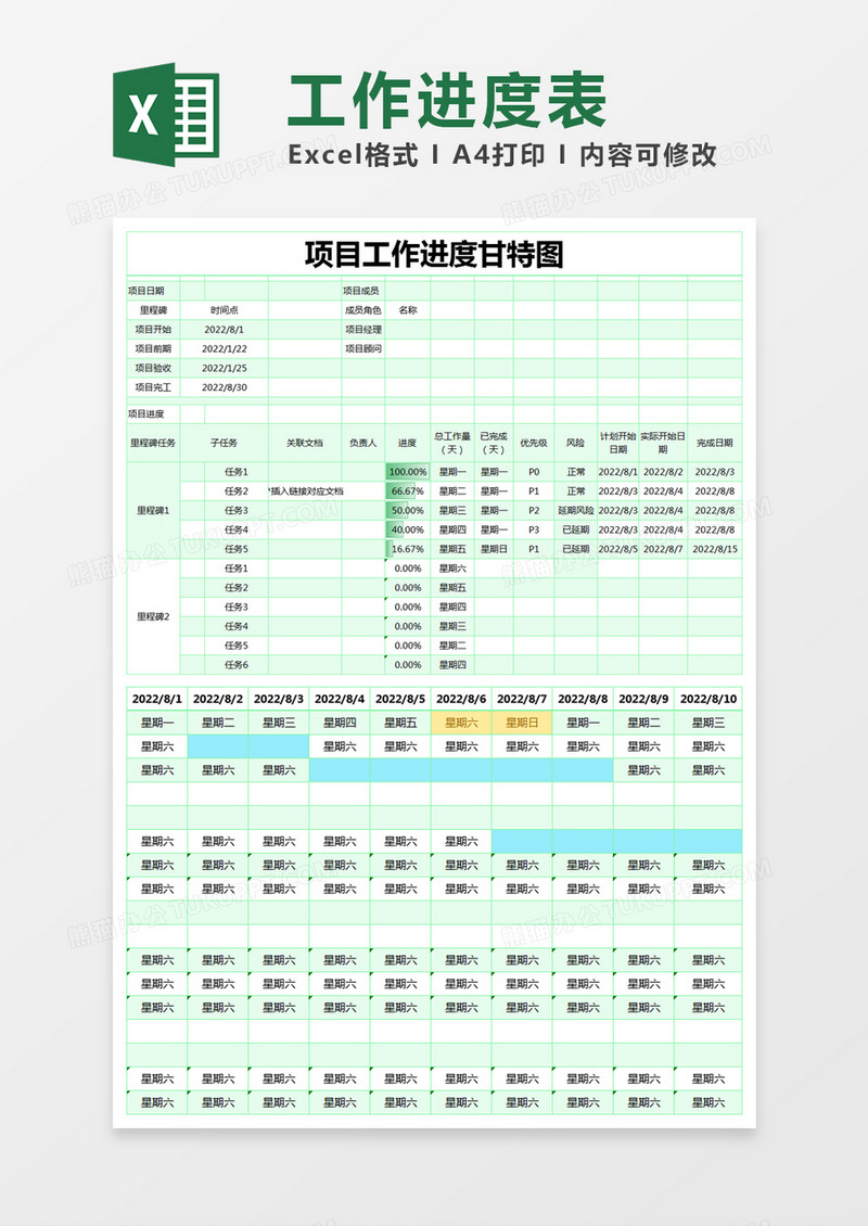 蓝色简约项目工作进度甘特图execl模版