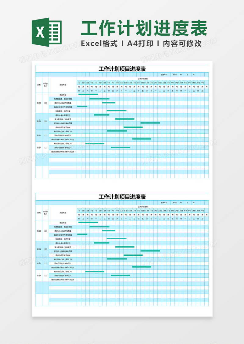 蓝色简约工作计划项目进度表execl模版