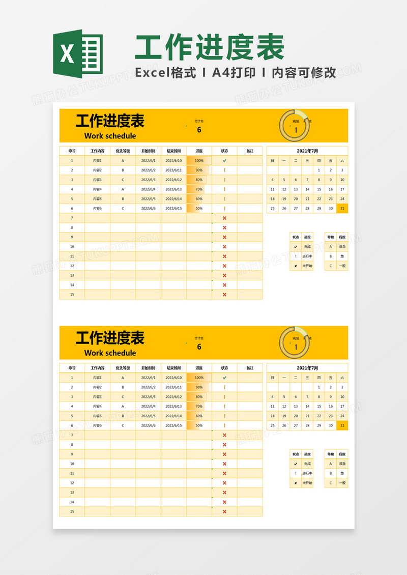 橙色简约工作进度表execl模版