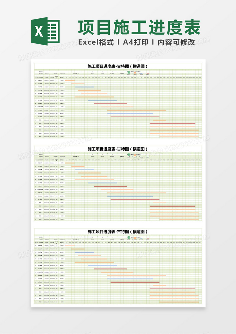 绿色简约施工项目进度表甘特图execl模版