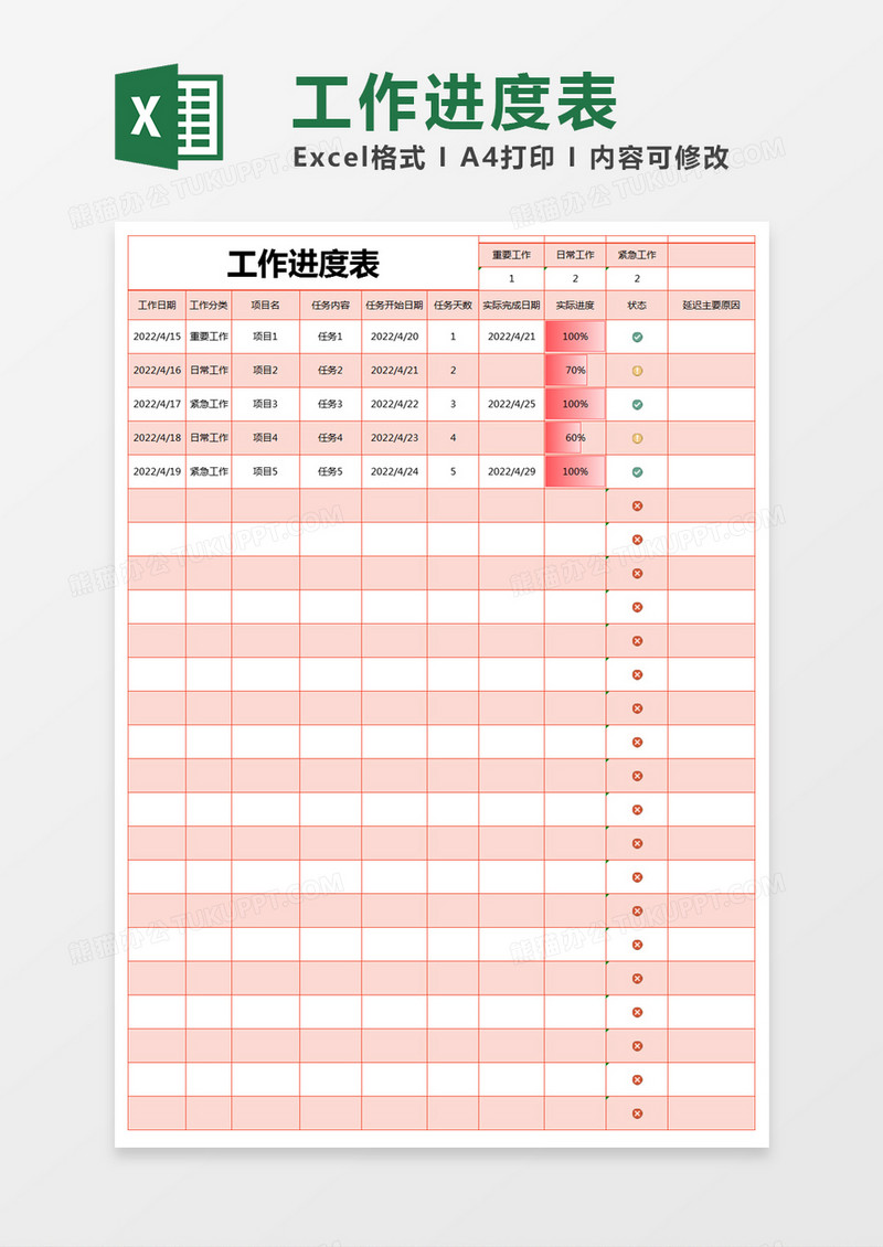 红色简约工作进度表execl模版