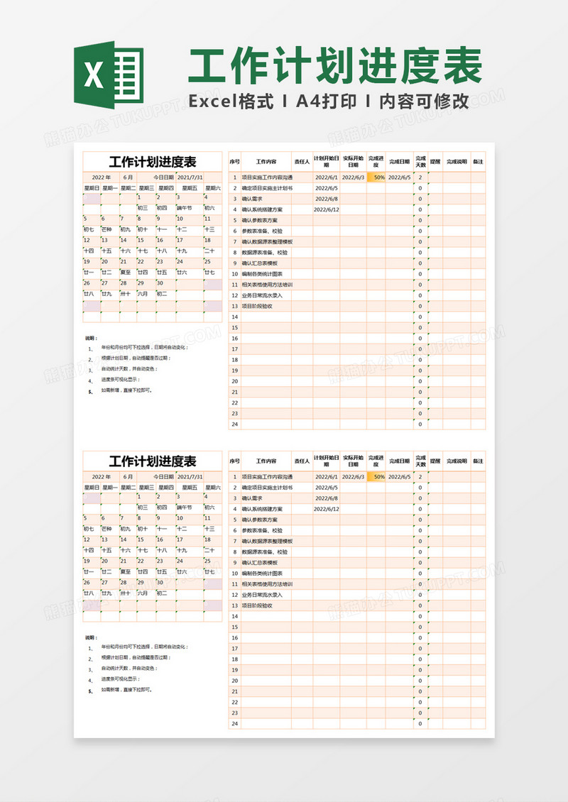 橙色简约工作计划进度表execl模版