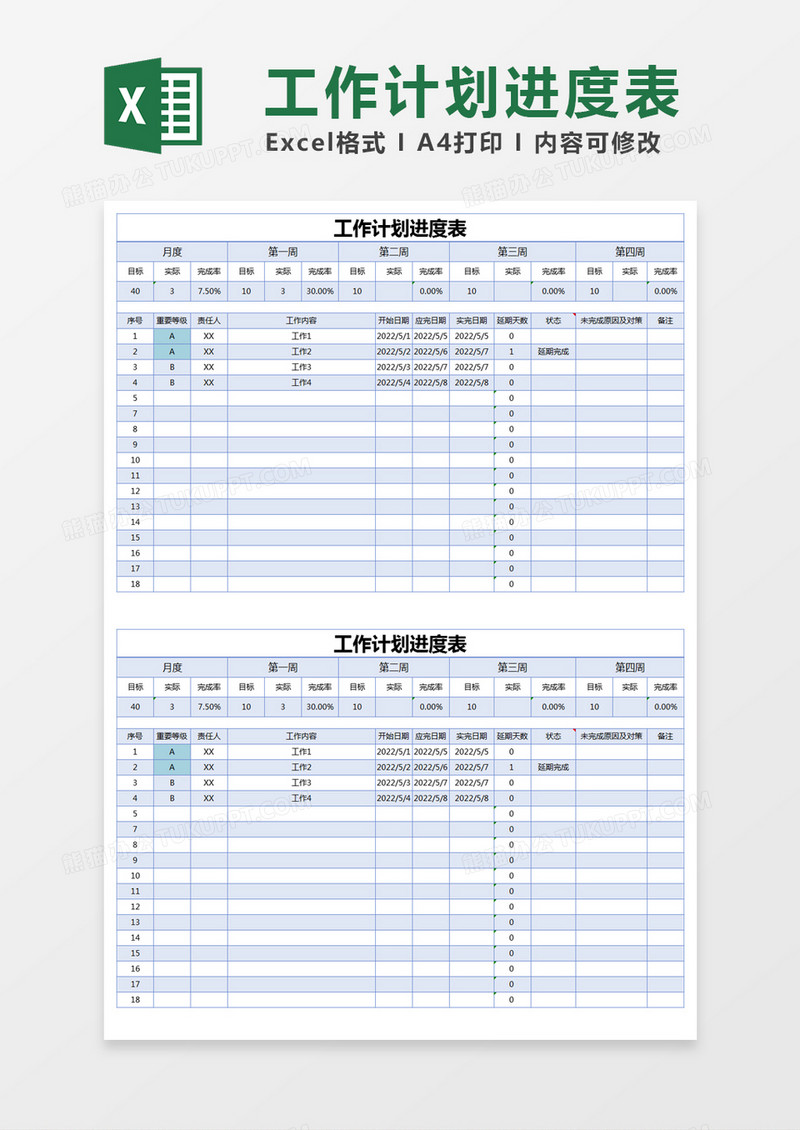 蓝色简约工作计划进度表execl模版