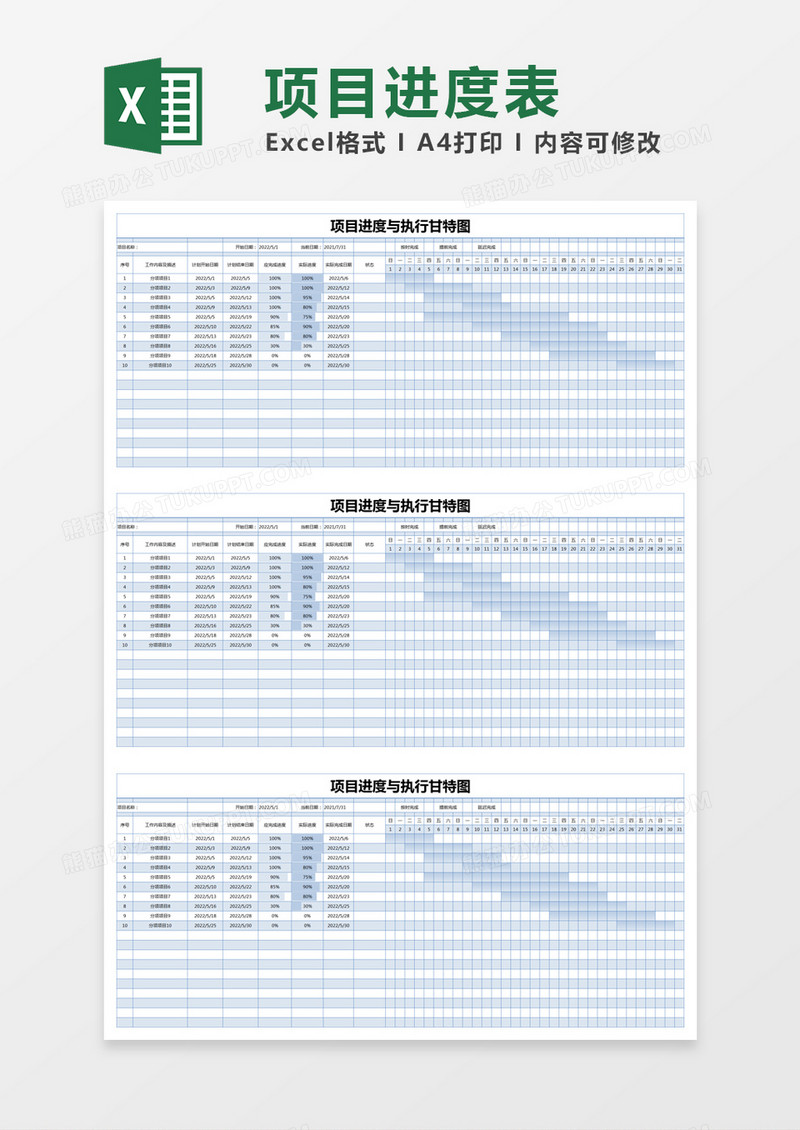 蓝色简约项目进度与执行甘特图execl模版