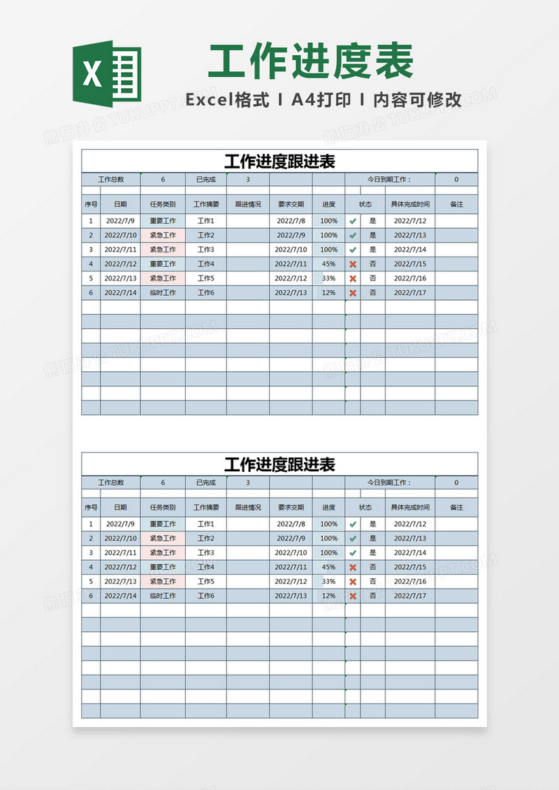 蓝色简约工作进度跟进表execl模版