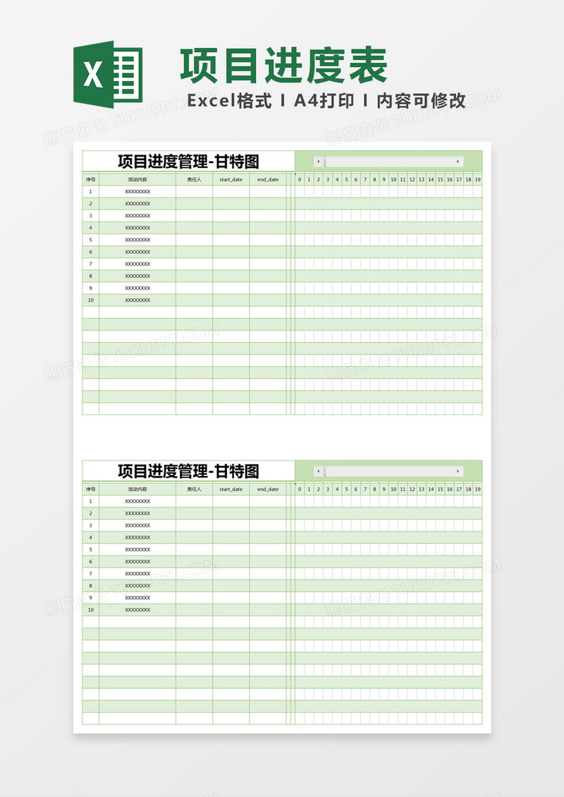 绿色简约项目进度管理甘特图execl模版
