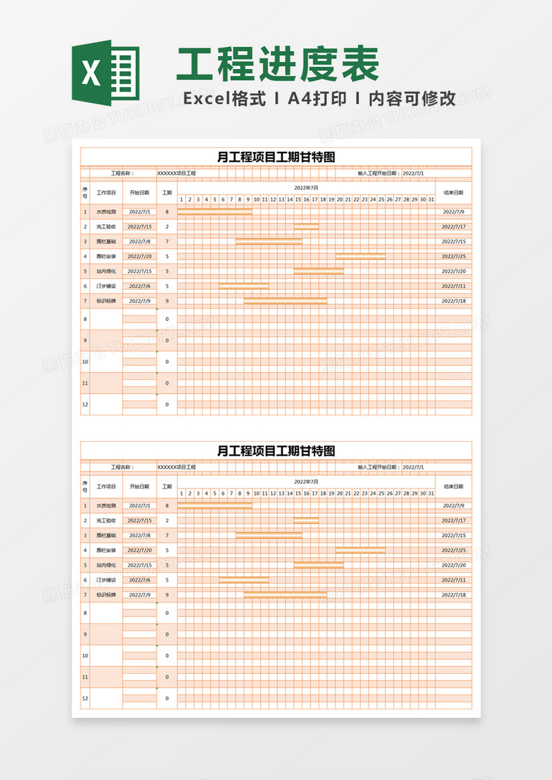 橙色简约月工程项目工期甘特图execl模版