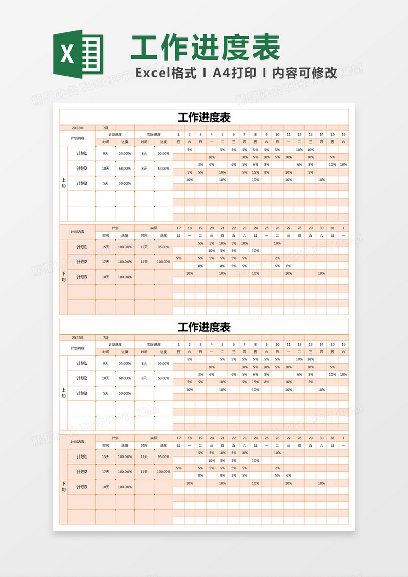 橙色简约工作进度表excel模版