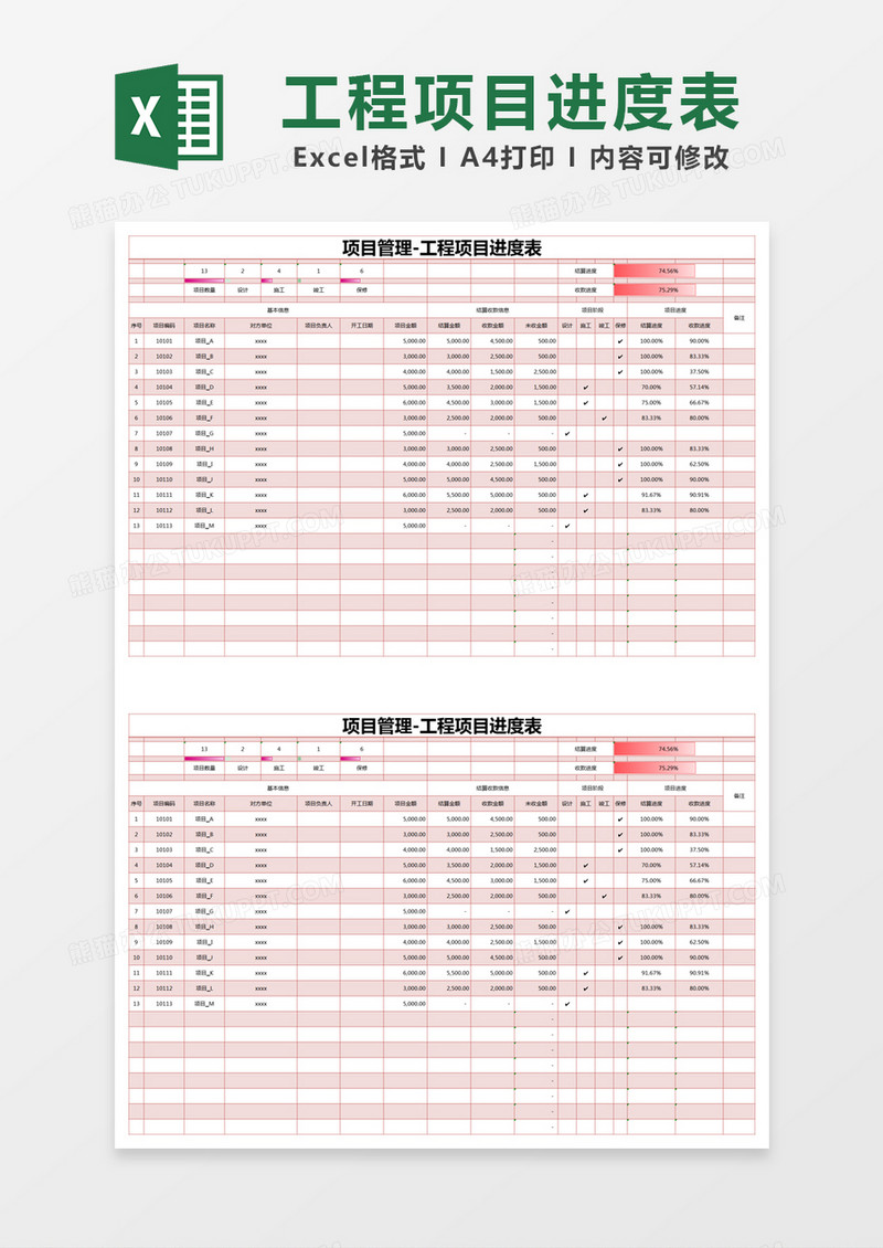 红色简约项目管理工程项目进度表excel模版