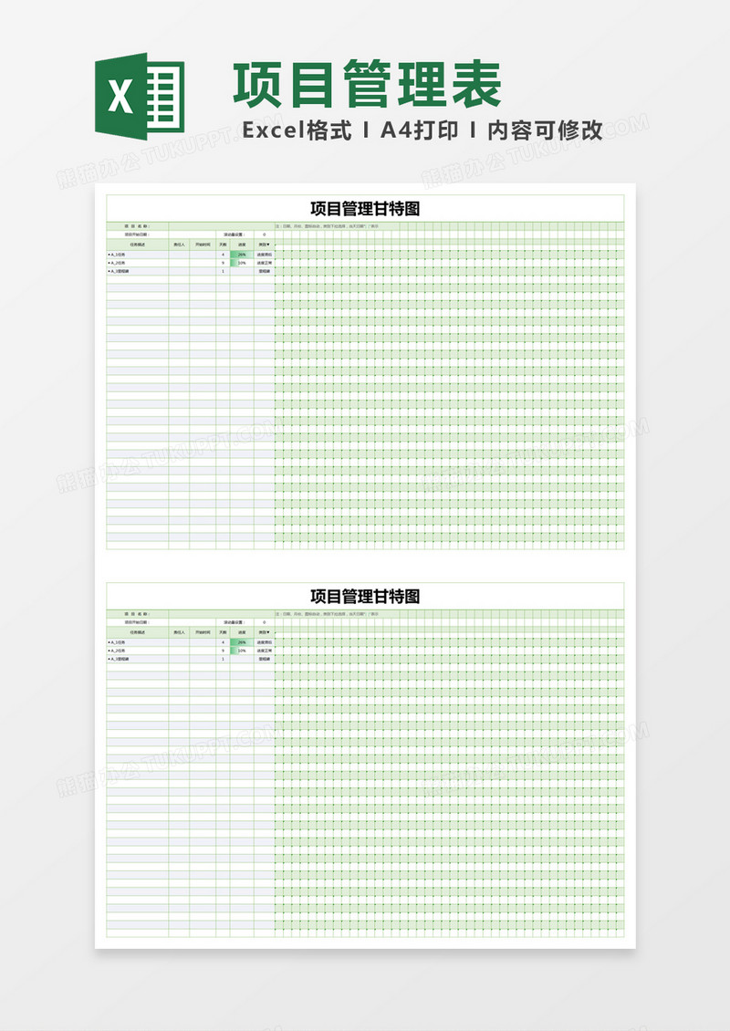 绿色简约项目管理甘特图excel模版