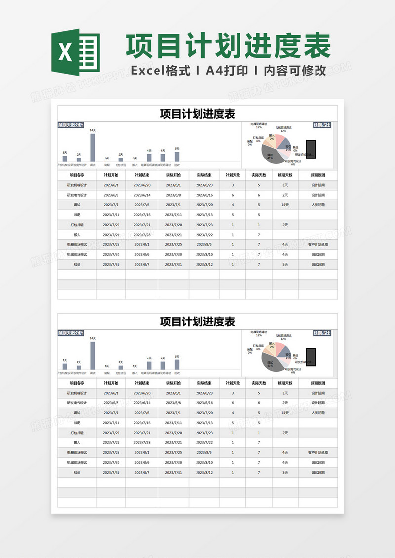 灰色简约项目计划进度表excel模版