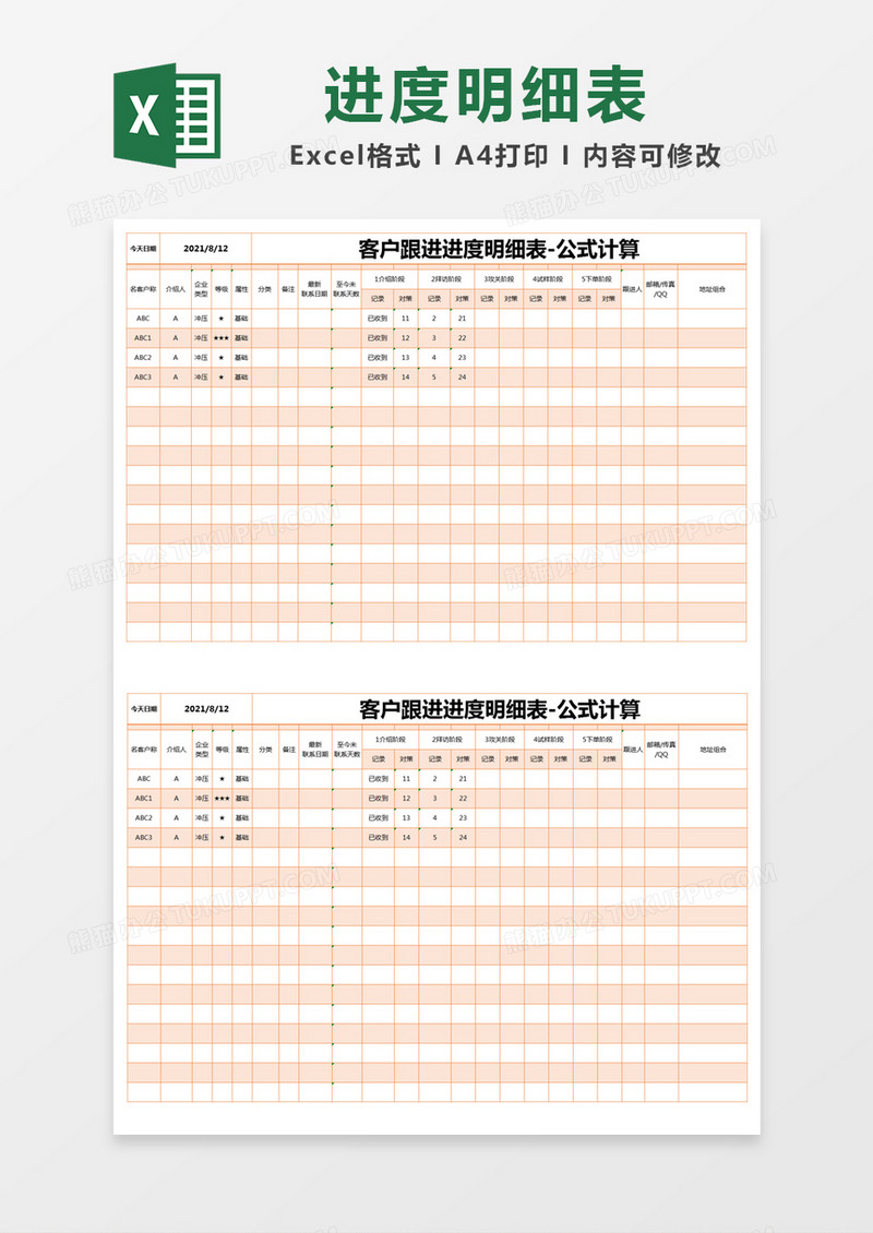 红色简约客户跟进进度明细表excel模版