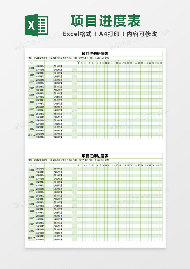 绿色简约项目任务进度表excel模版