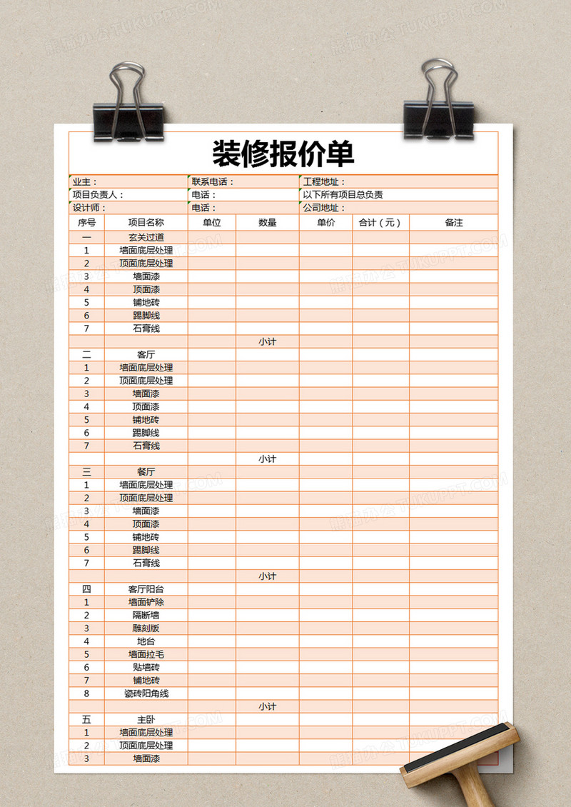 橙色简约装修报价单excel模版模板下载_excel_图客巴巴