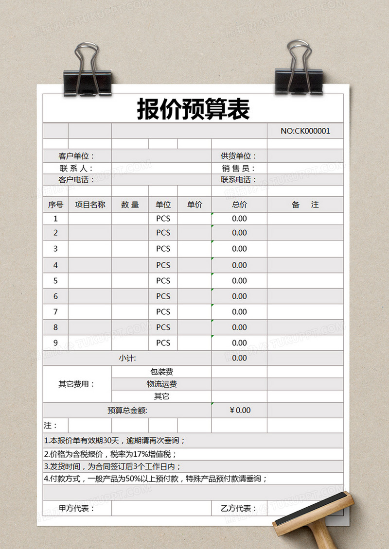 紫色简约报价预算表excel模版