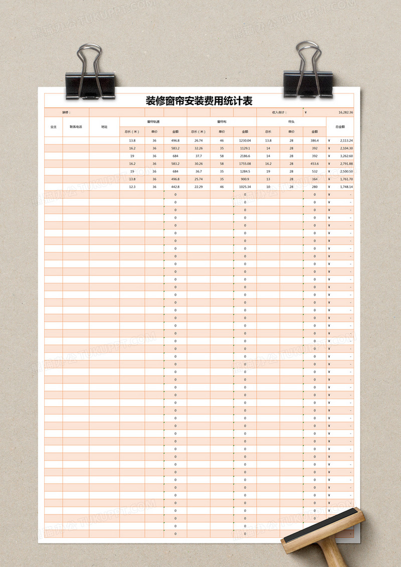 橙色简约装修窗帘安装费用统计表excel模版