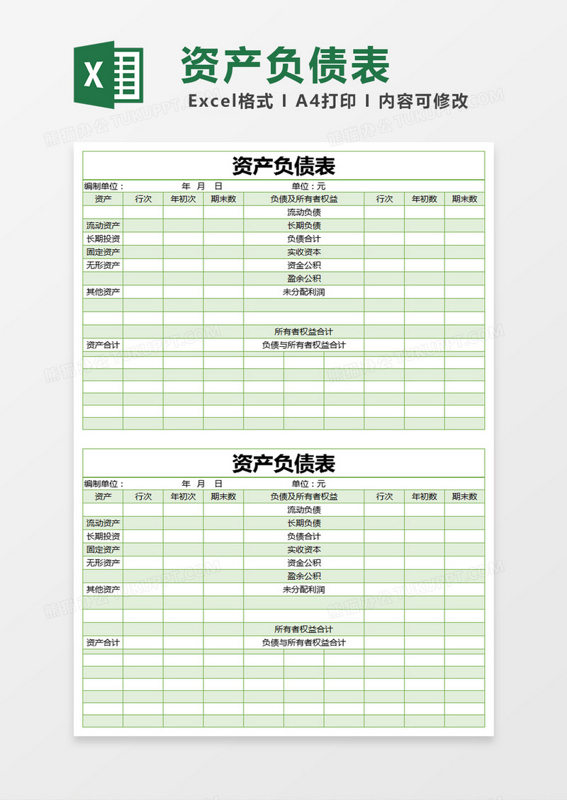 绿色简约资产负债表excel模版