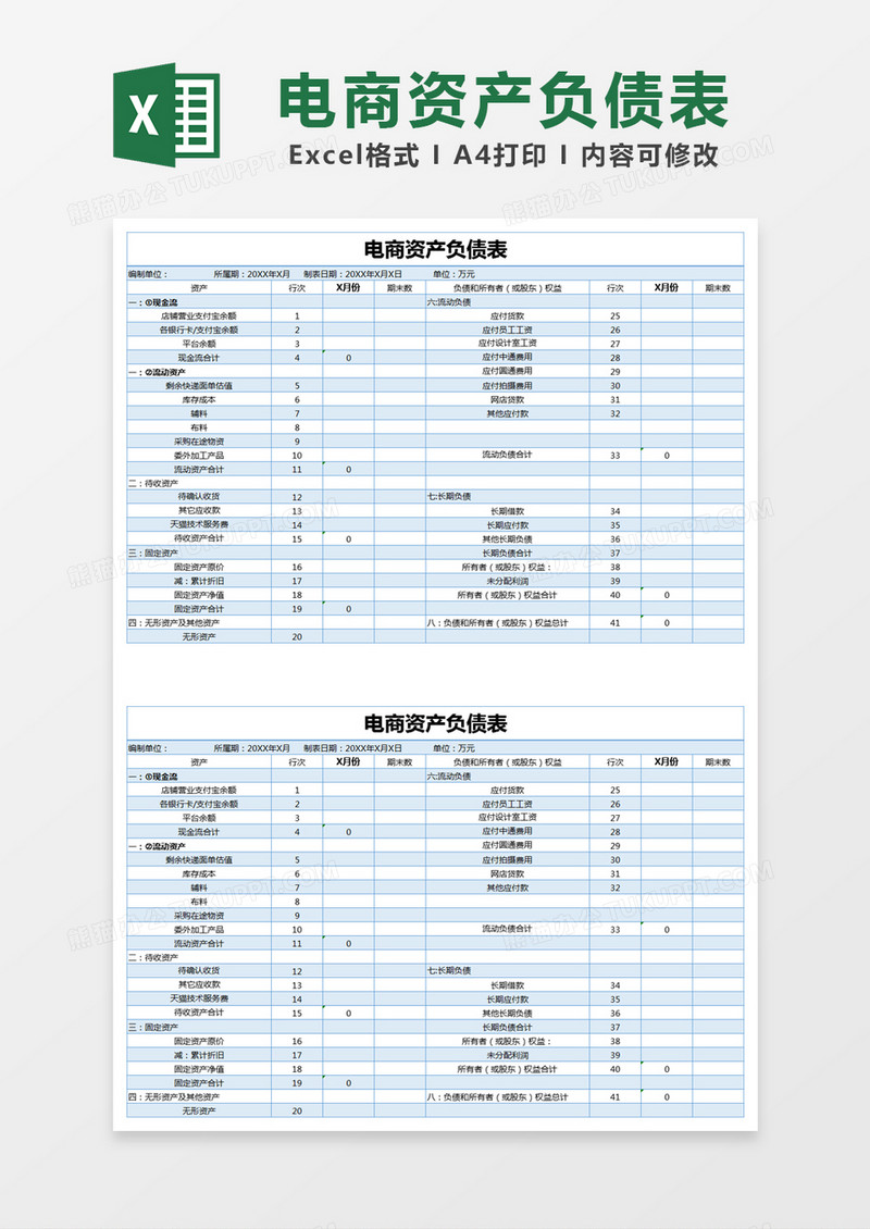 蓝色简约电商资产负债表excel模版