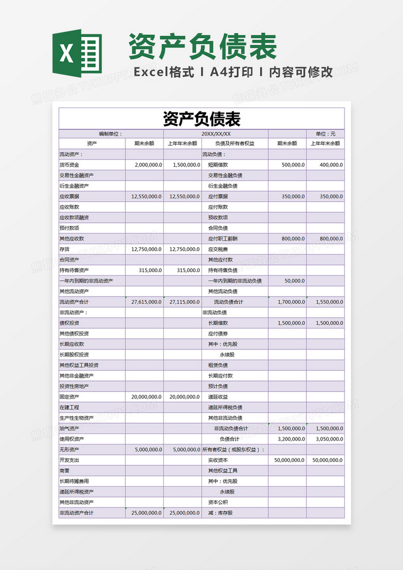 紫色简约资产负债表excel模版