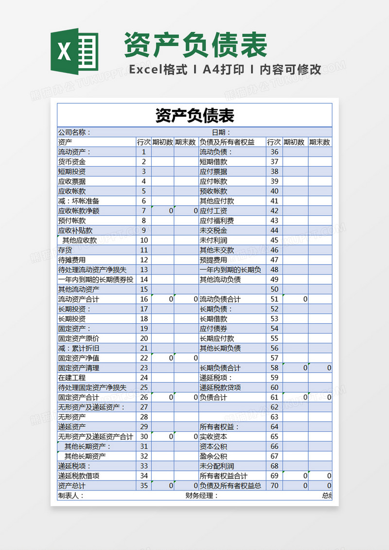 蓝色简单资产负债表excel模版