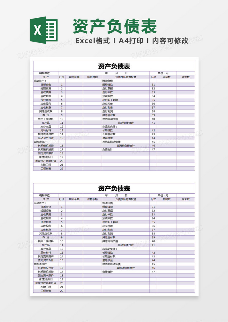 紫色简单资产负债表excel模版