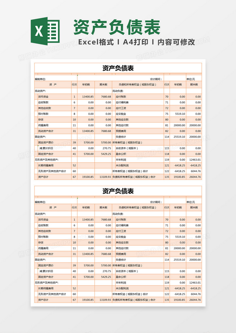 简单资产负债表excel模版