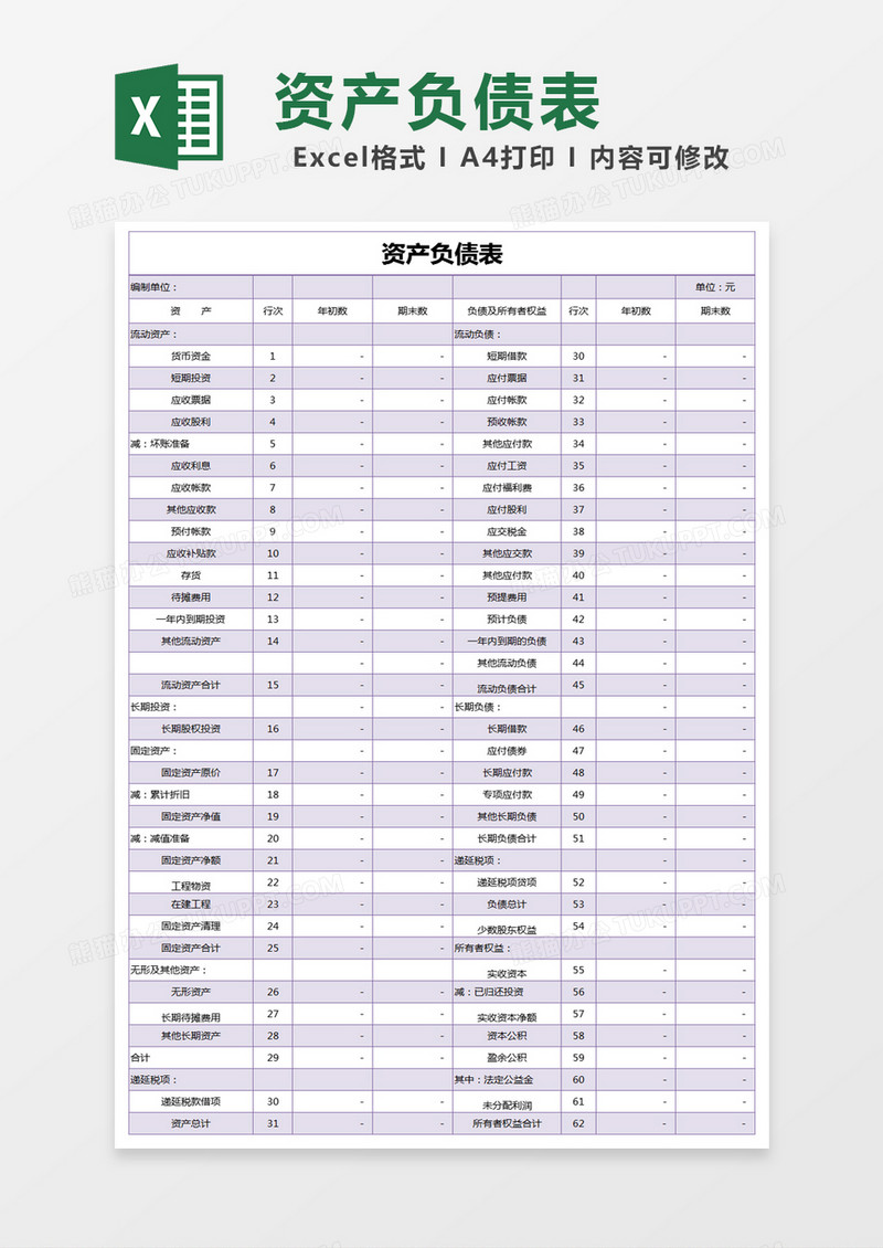 紫色资产负债表excel模版