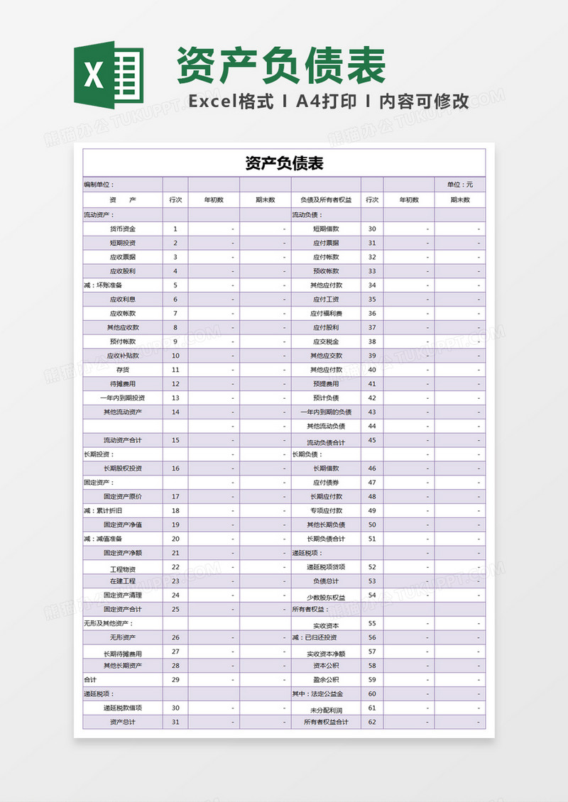 紫色资产负债表excel模版