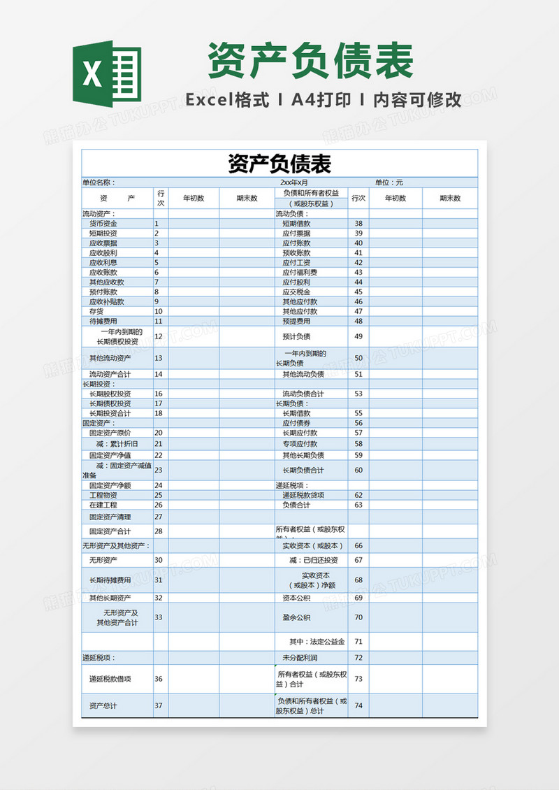 蓝色资产负债表excel模版