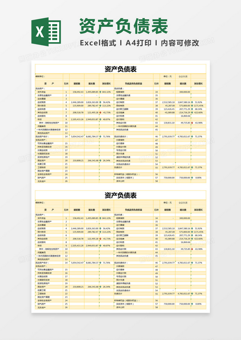 黄色简约资产负债表excel模版