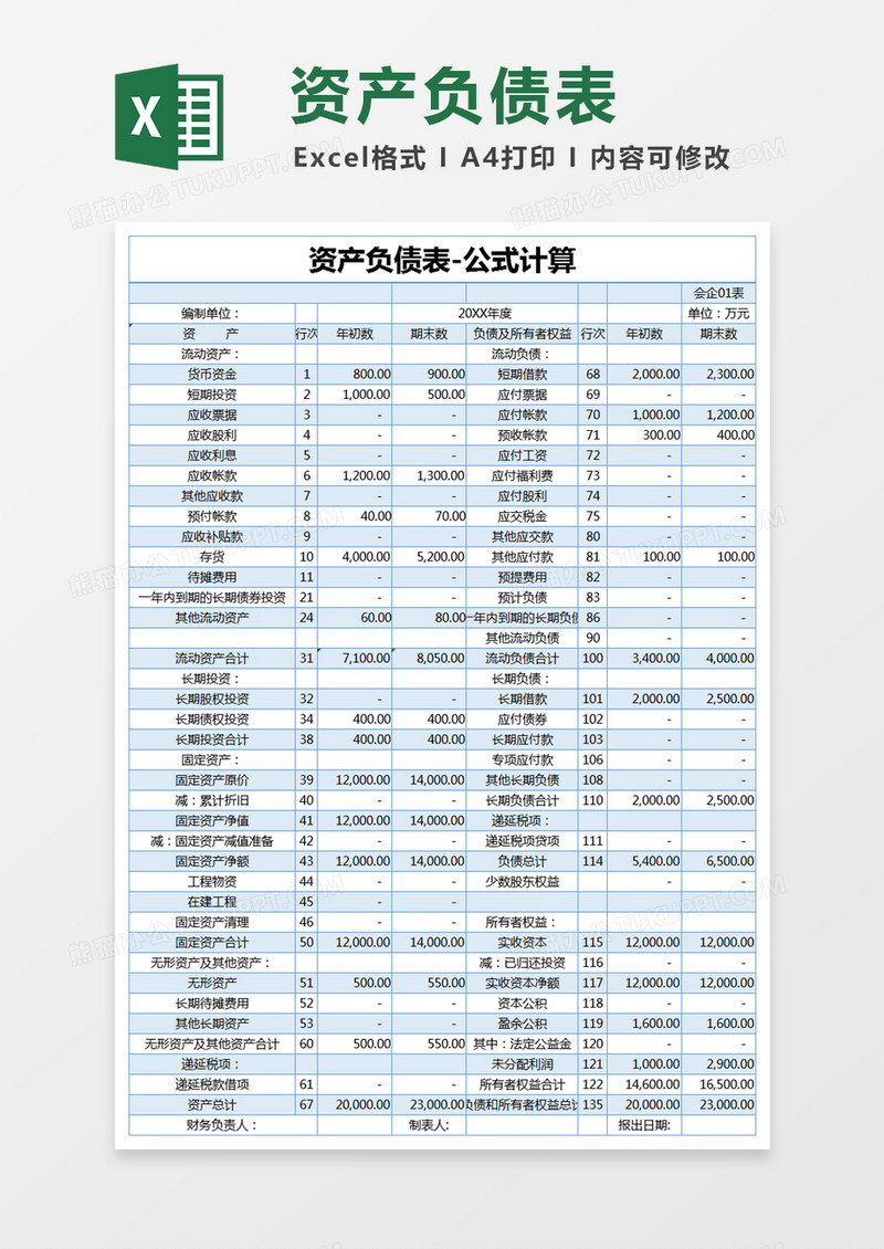 蓝色简易资产负债表excel模版