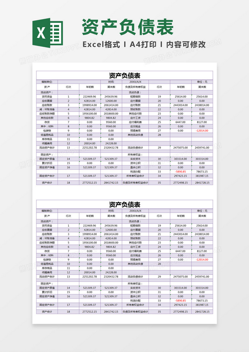 紫色简易资产负债表excel模版