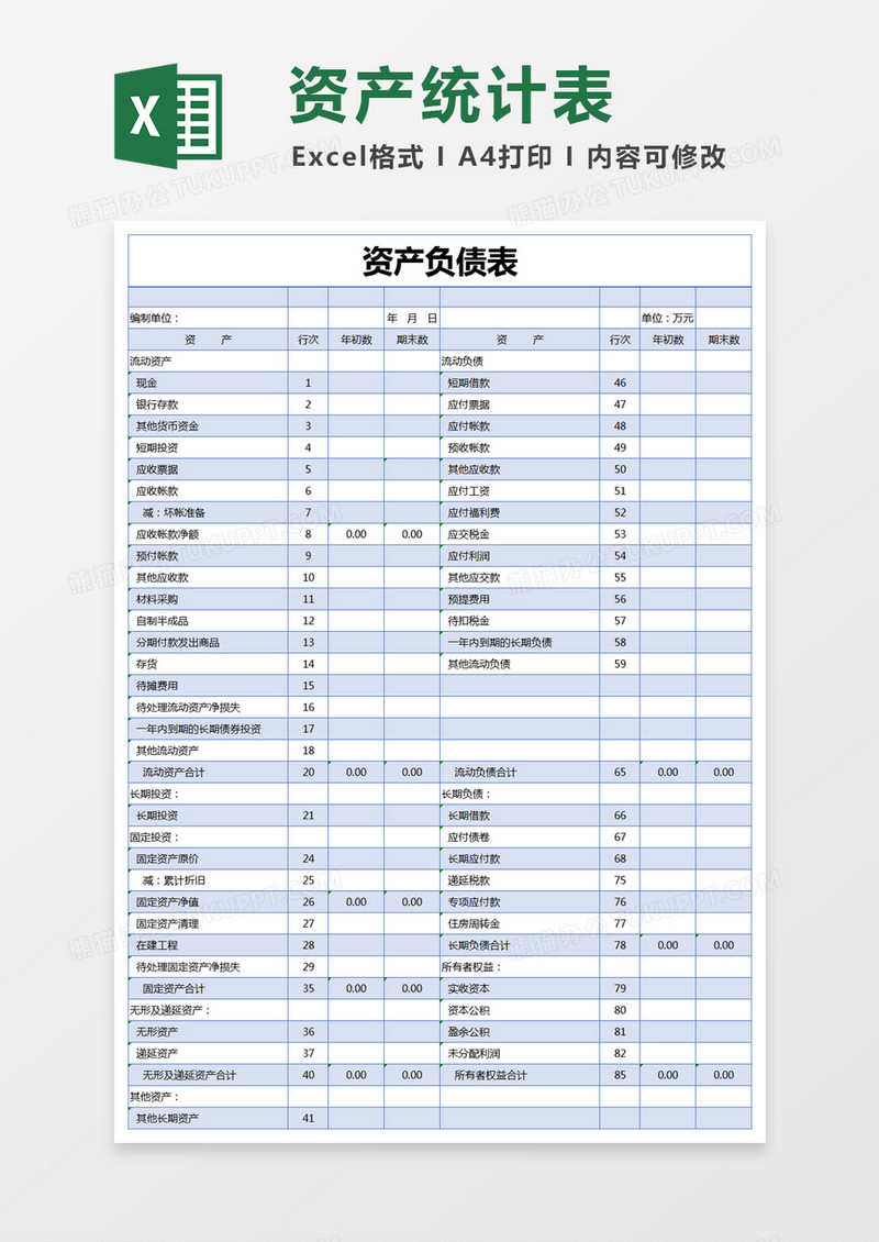 蓝色简约公司资产负债表