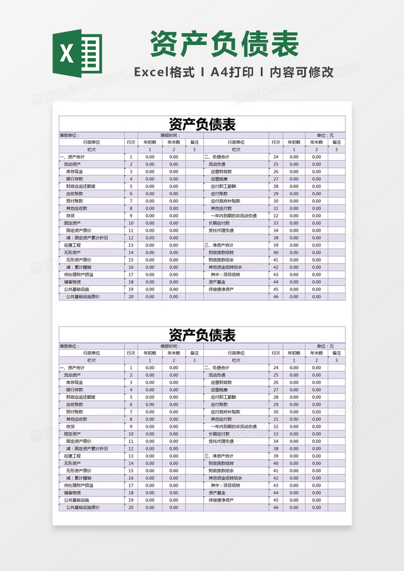 紫色简约单位资产负债表excel模版