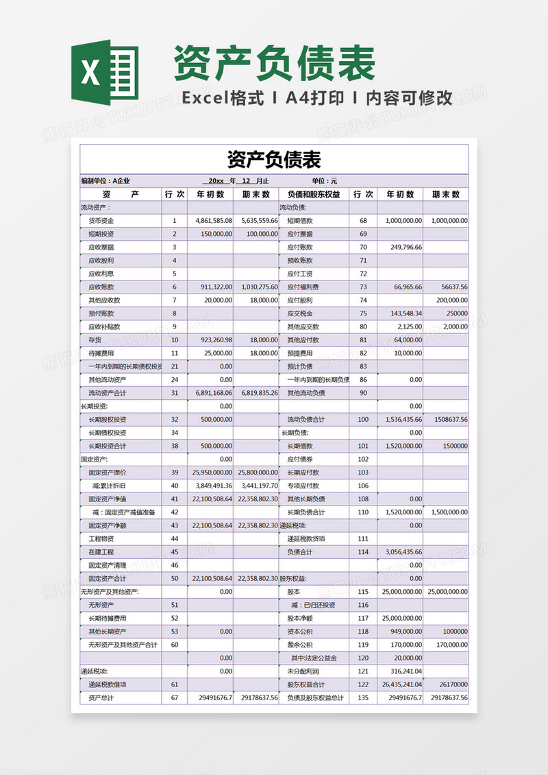 紫色简约部门资产负债表excel模版