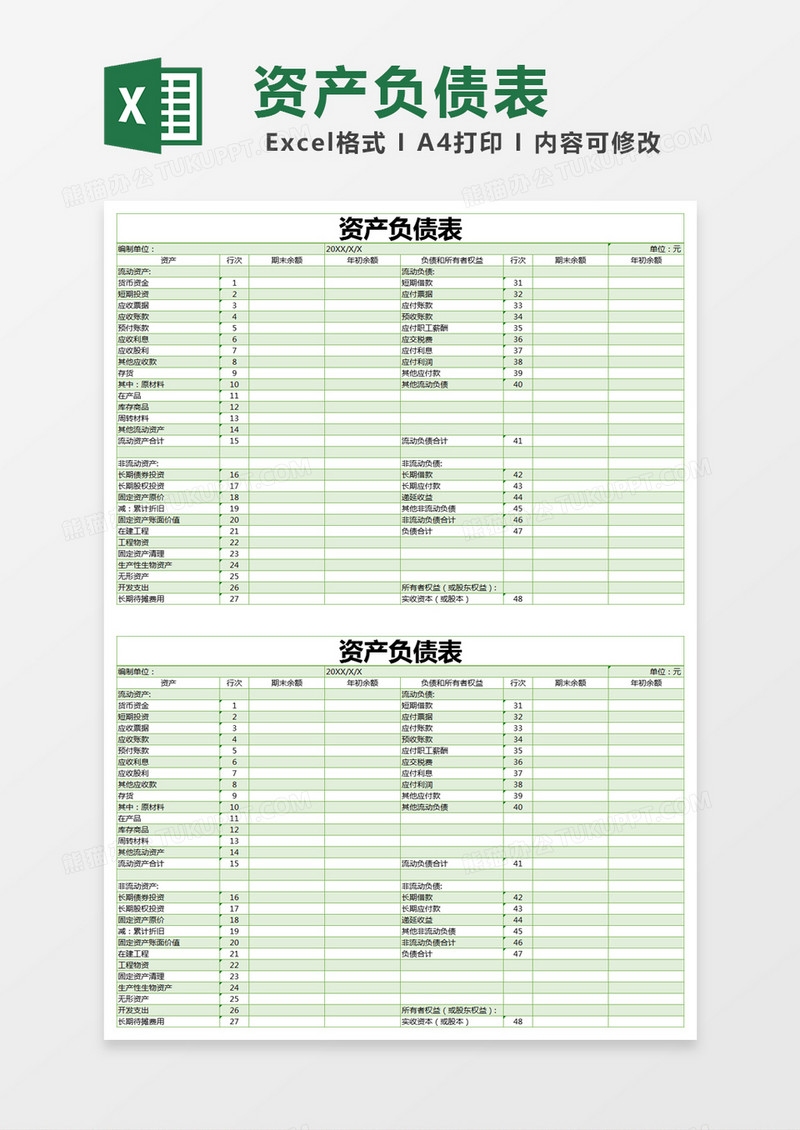 绿色简约公司资产负债表excel模版