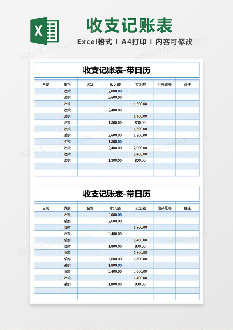 蓝色简约收支记账表excel模版