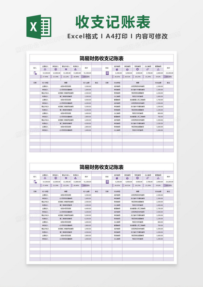 紫色简约简易财务收支记账表excel模版