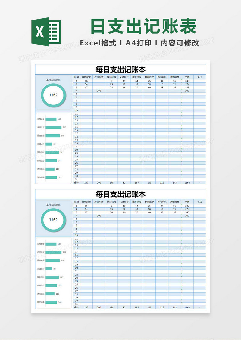 蓝色简约每日支出记账本excel模版