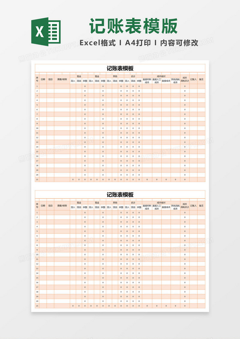 橙色简约记账表模板excel模版