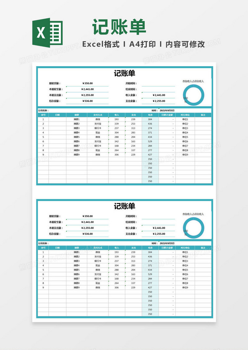 蓝色简约记账表excel模版