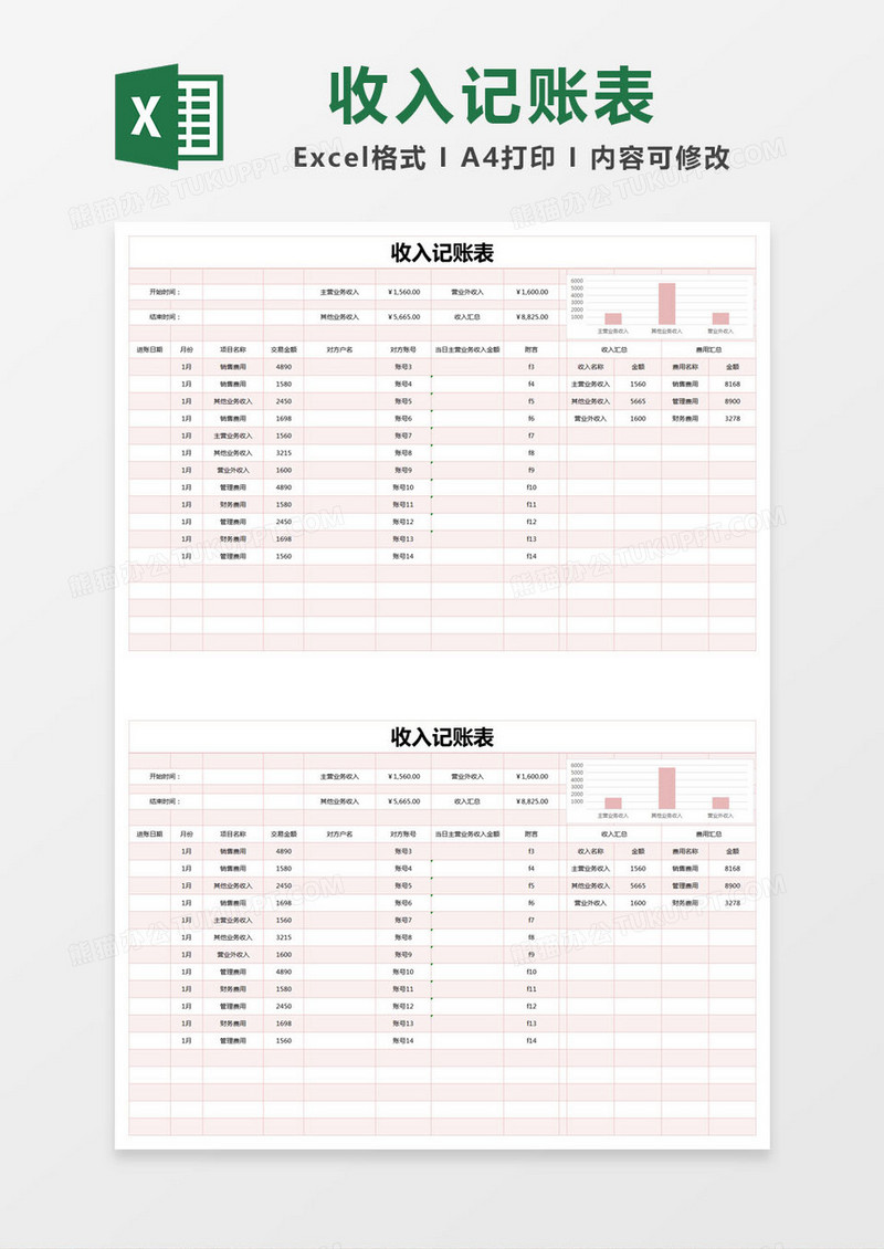 红色简约收入记账表excel模版