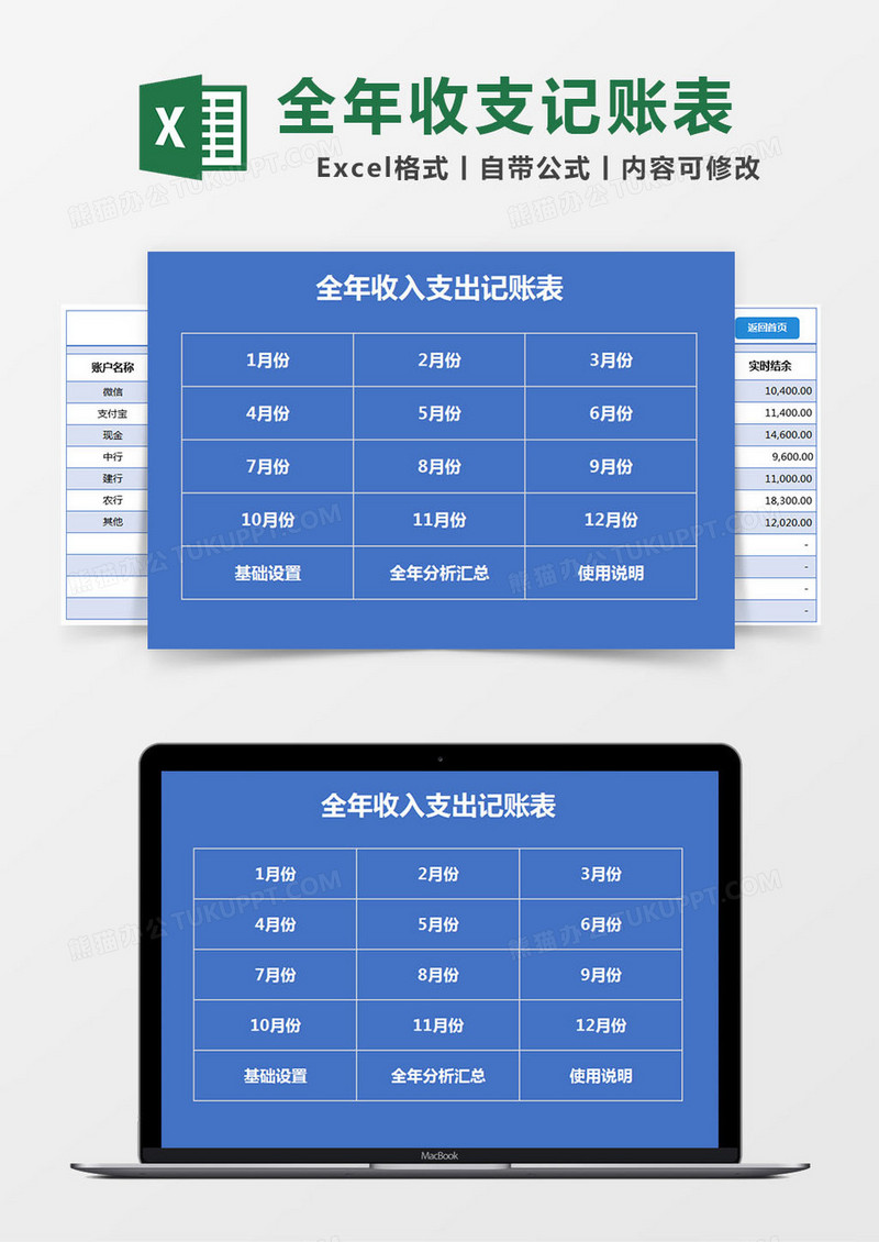 蓝色简约全年收入支出记账表excel模版