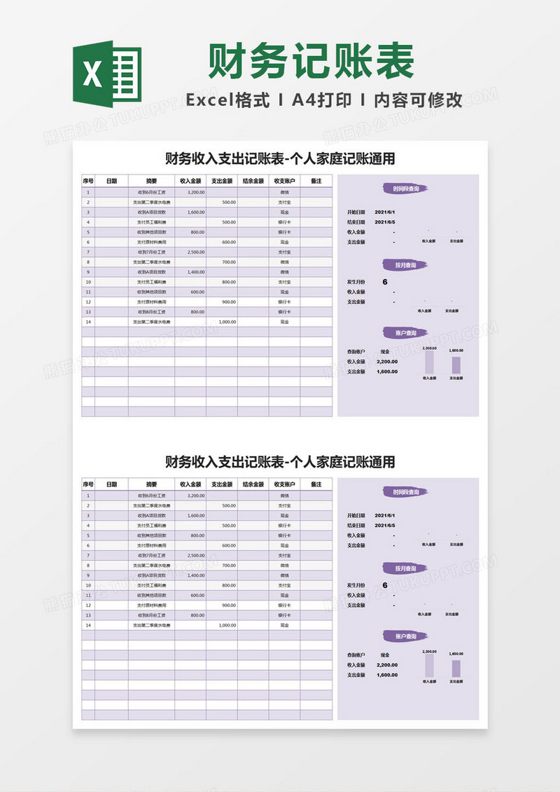 紫色简约财务收入支出记账表excel模版