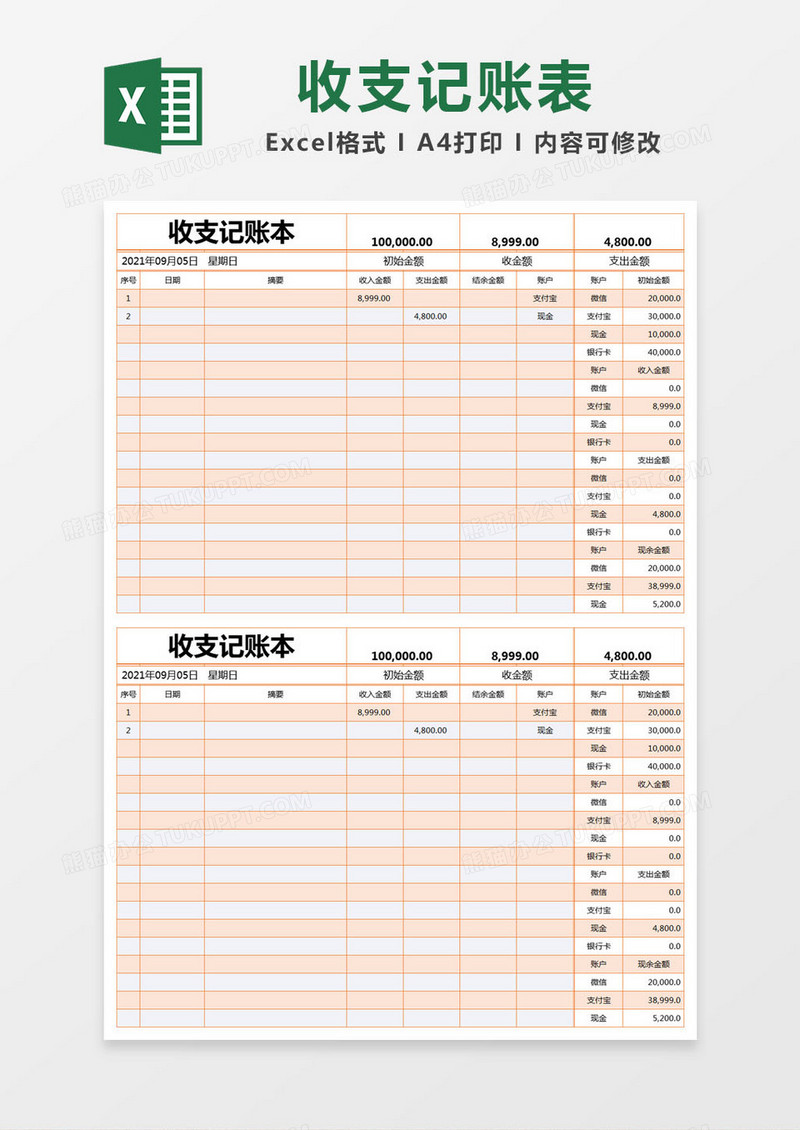 橙色简约收支记账本excel模版