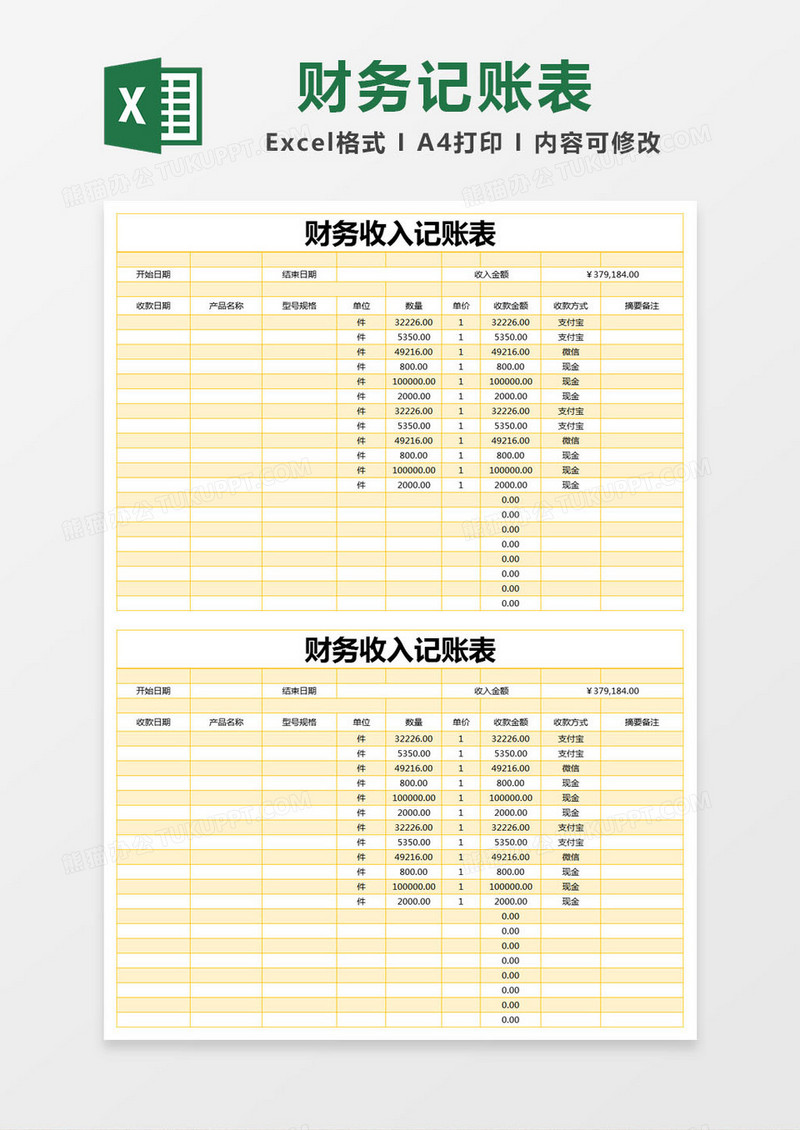 橙色简约财务收入记账表excel模版