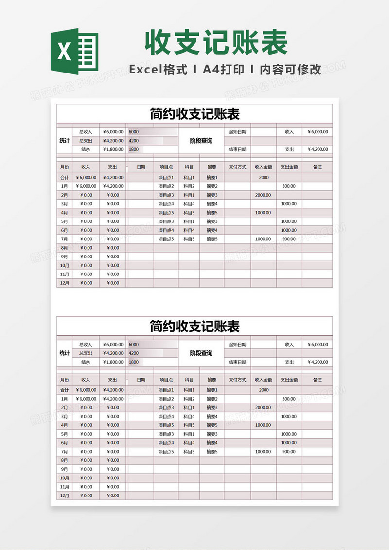 紫色简约简约收支记账表excel模版